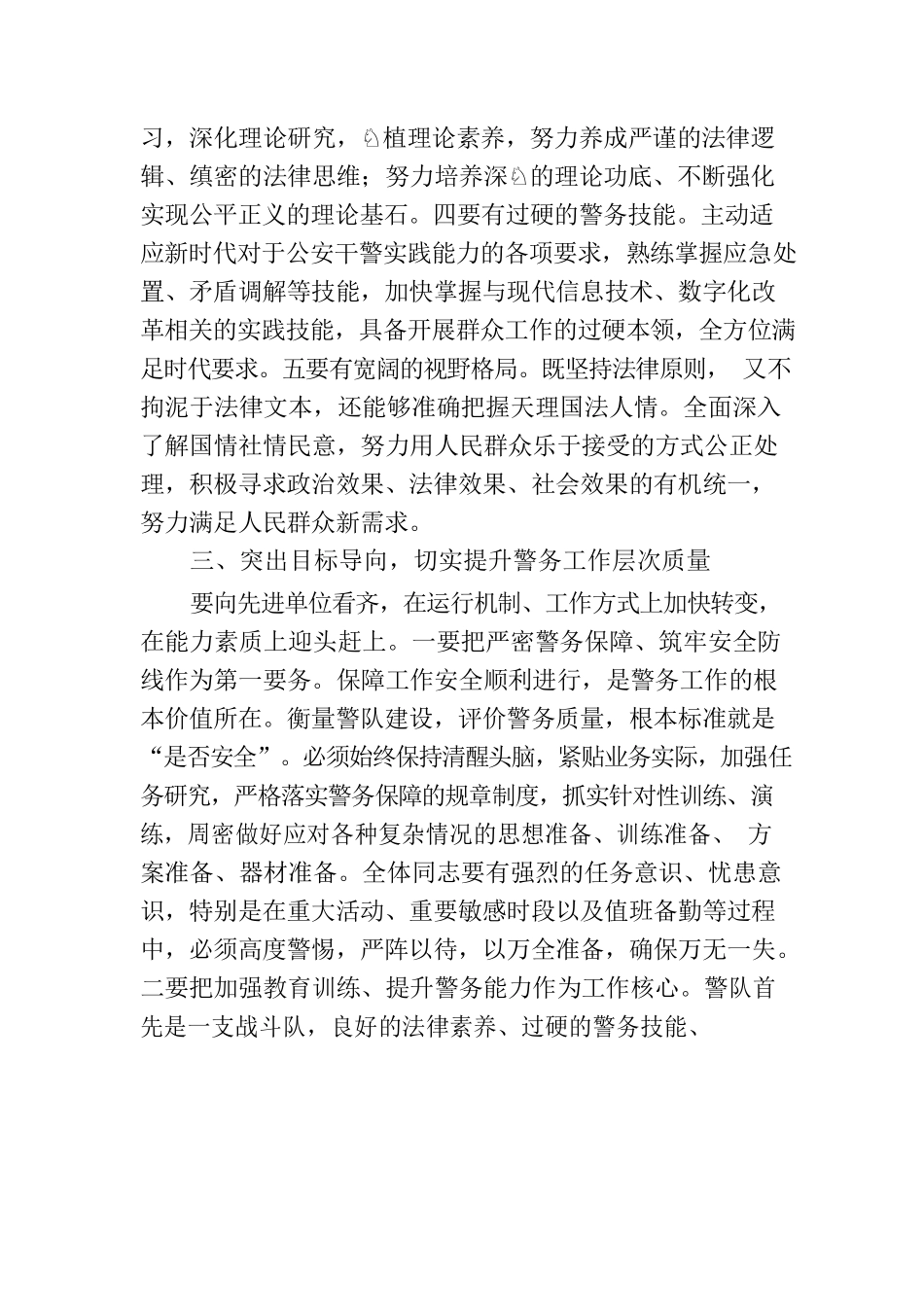 党课讲稿：忠实履行职能 服务高质量发展.docx_第3页