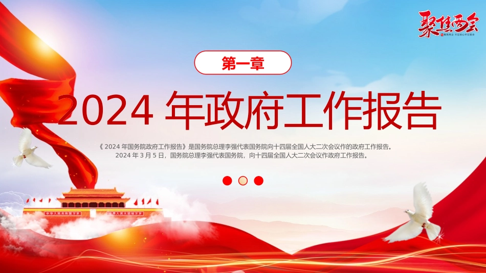 2024年政府工作报告宣讲PPT.pptx_第3页