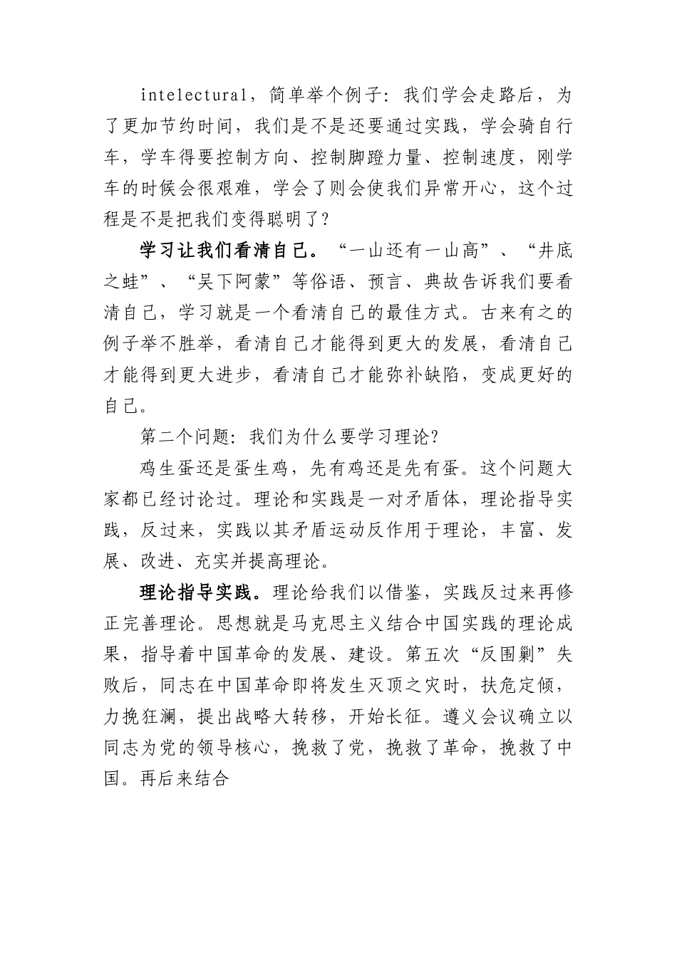 党课讲稿：“四问”学习之思，自觉向党看齐.docx_第2页