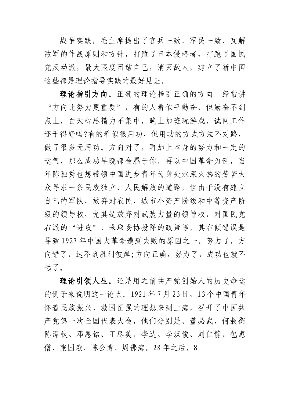 党课讲稿：“四问”学习之思，自觉向党看齐.docx_第3页