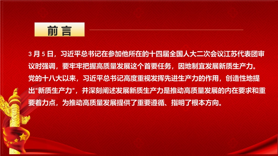 新质生产力主题党课模板（PPT）.pptx_第2页