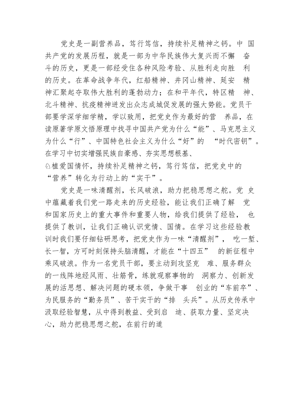 学习党史，厚植情怀.docx_第2页