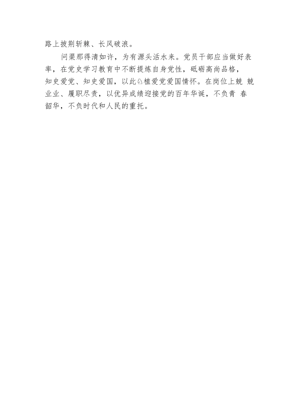 学习党史，厚植情怀.docx_第3页