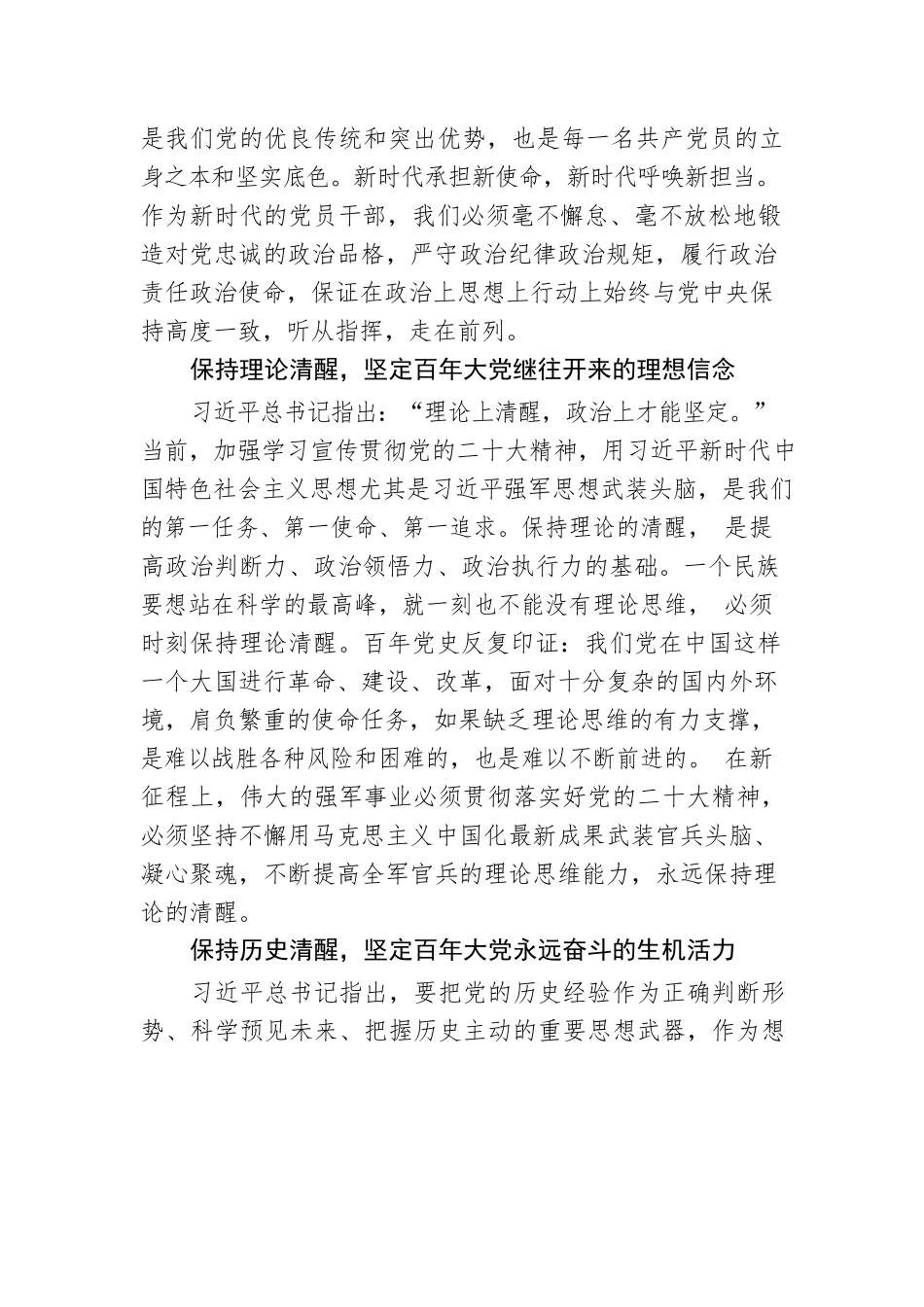清醒和坚定：百年大党自强不息的精神密码.docx_第2页