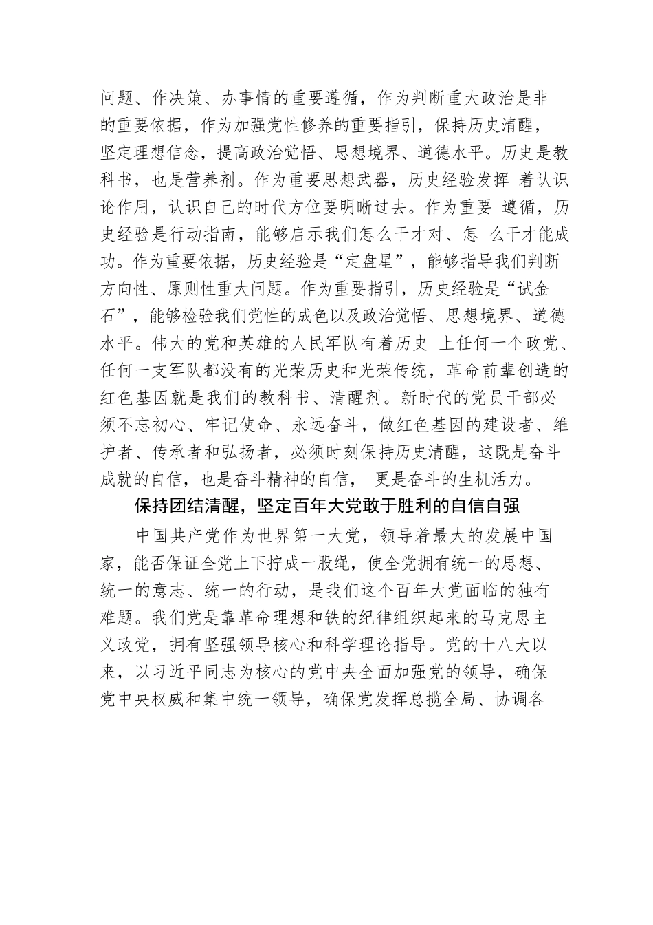 清醒和坚定：百年大党自强不息的精神密码.docx_第3页
