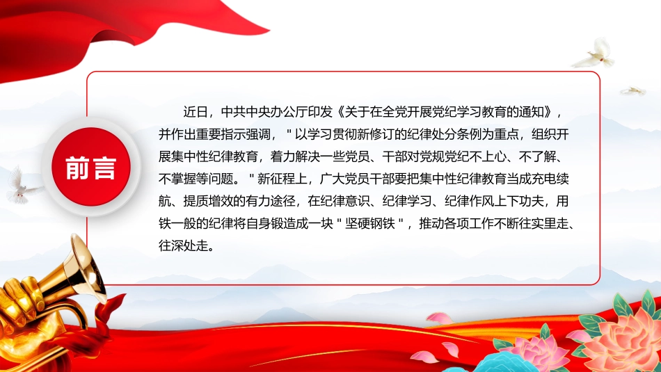 2024年集中性纪律教育研讨交流发言材料PPT党纪学习教育微党课.pptx_第2页