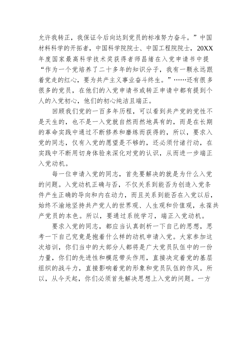 在2023年全县党员发展对象培训班上的辅导报告.docx_第2页