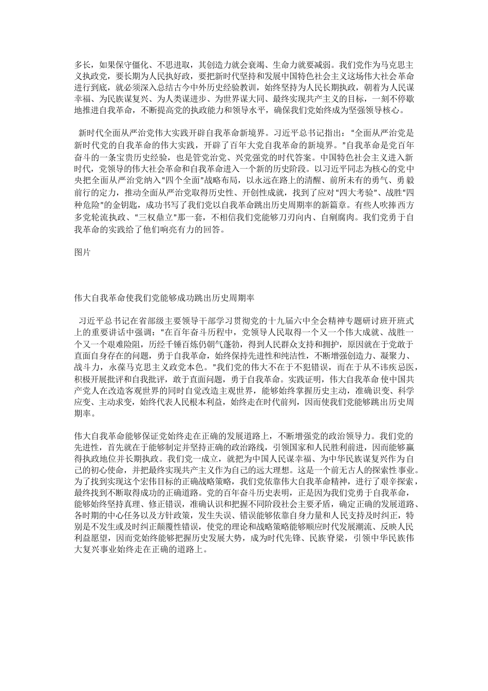 江金权：自我革命是党跳出历史周期率的“第二个答案”.docx_第2页