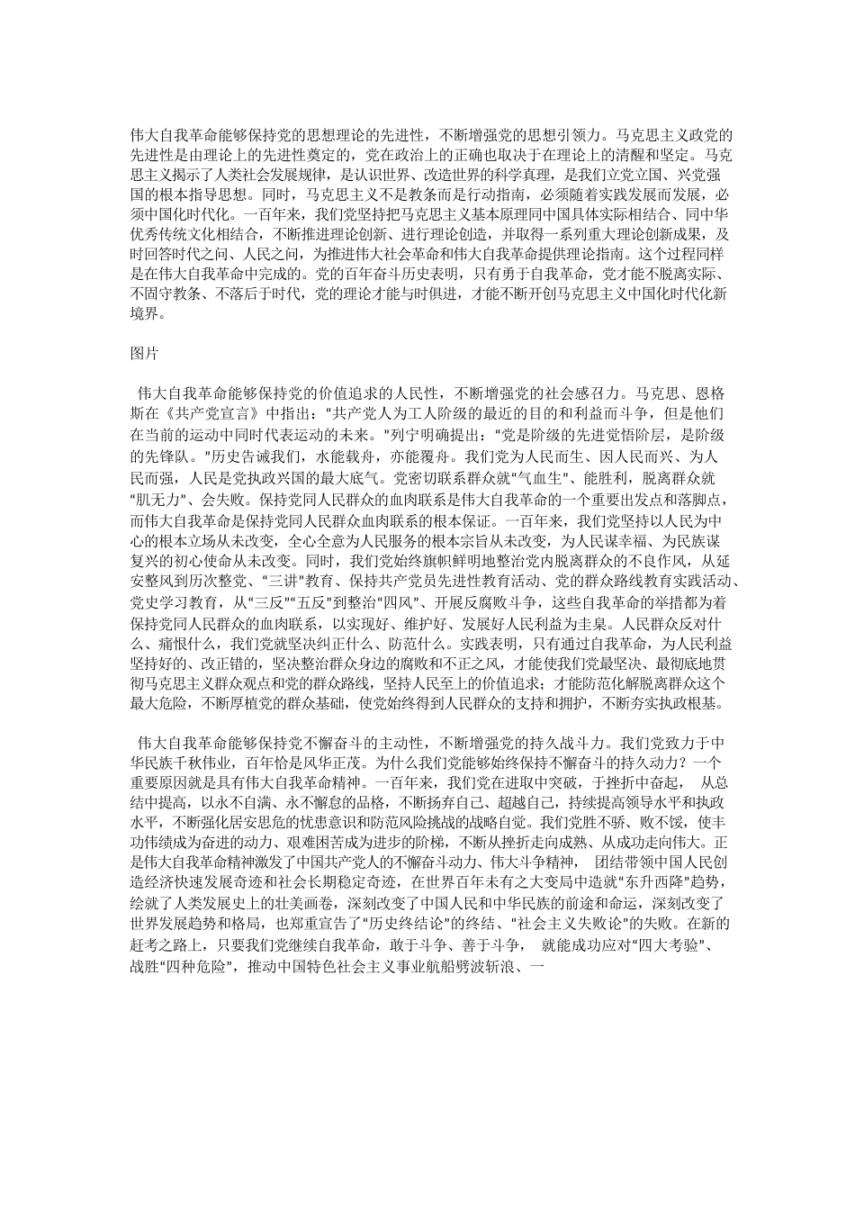 江金权：自我革命是党跳出历史周期率的“第二个答案”.docx_第3页