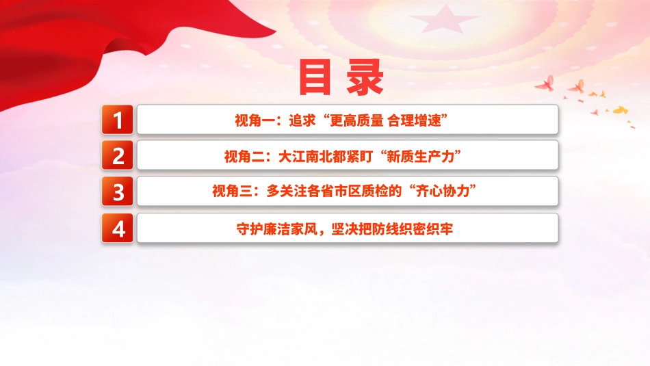 红色大气2024两会看点PPT从各地两会前瞻全国两会主题党课.pptx_第3页