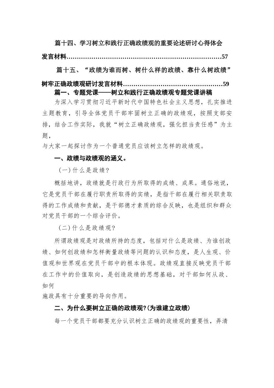专题党课——树立和践行正确政绩观专题党课讲稿（共15篇）.docx_第2页