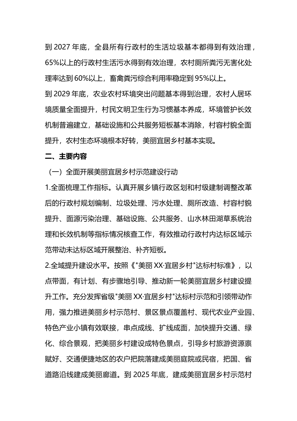 关于加强美丽宜居乡村建设的工作方案PPT党政风乡村振兴专题课件下载(讲稿).docx_第2页
