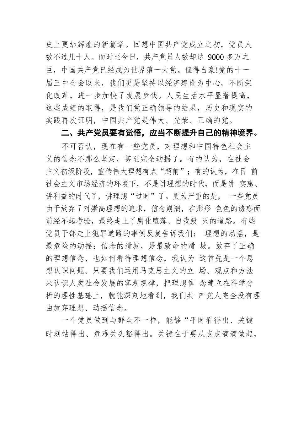 七一建党节党课讲稿.docx_第2页