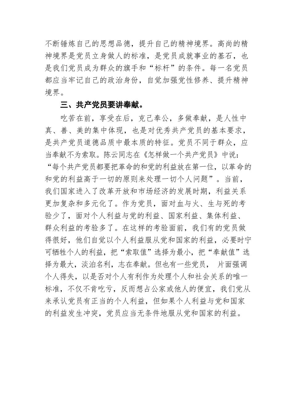七一建党节党课讲稿.docx_第3页