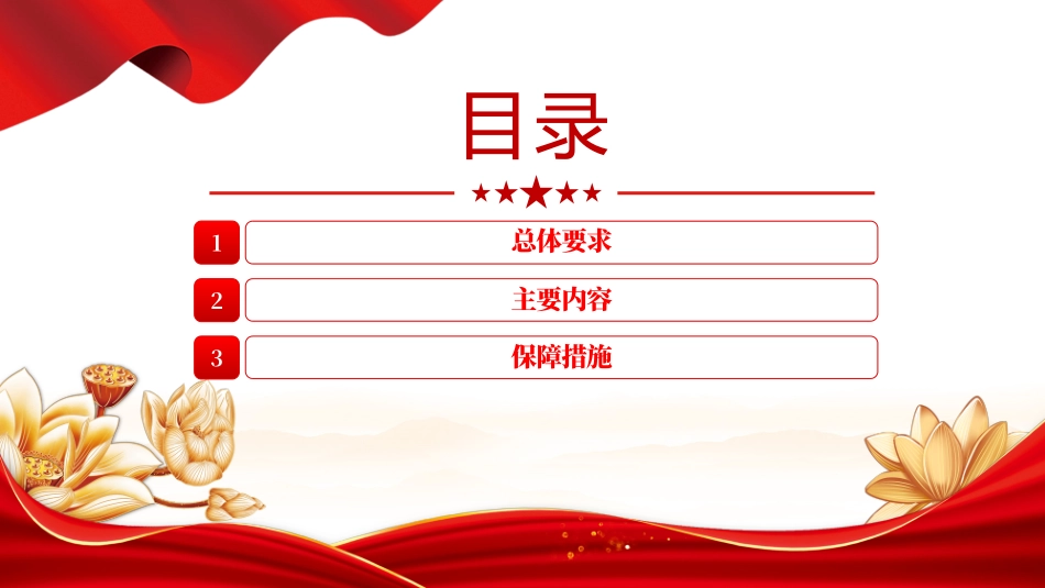 关于加强美丽宜居乡村建设的工作方案PPT党政风乡村振兴专题课件下载-压缩.pptx_第3页