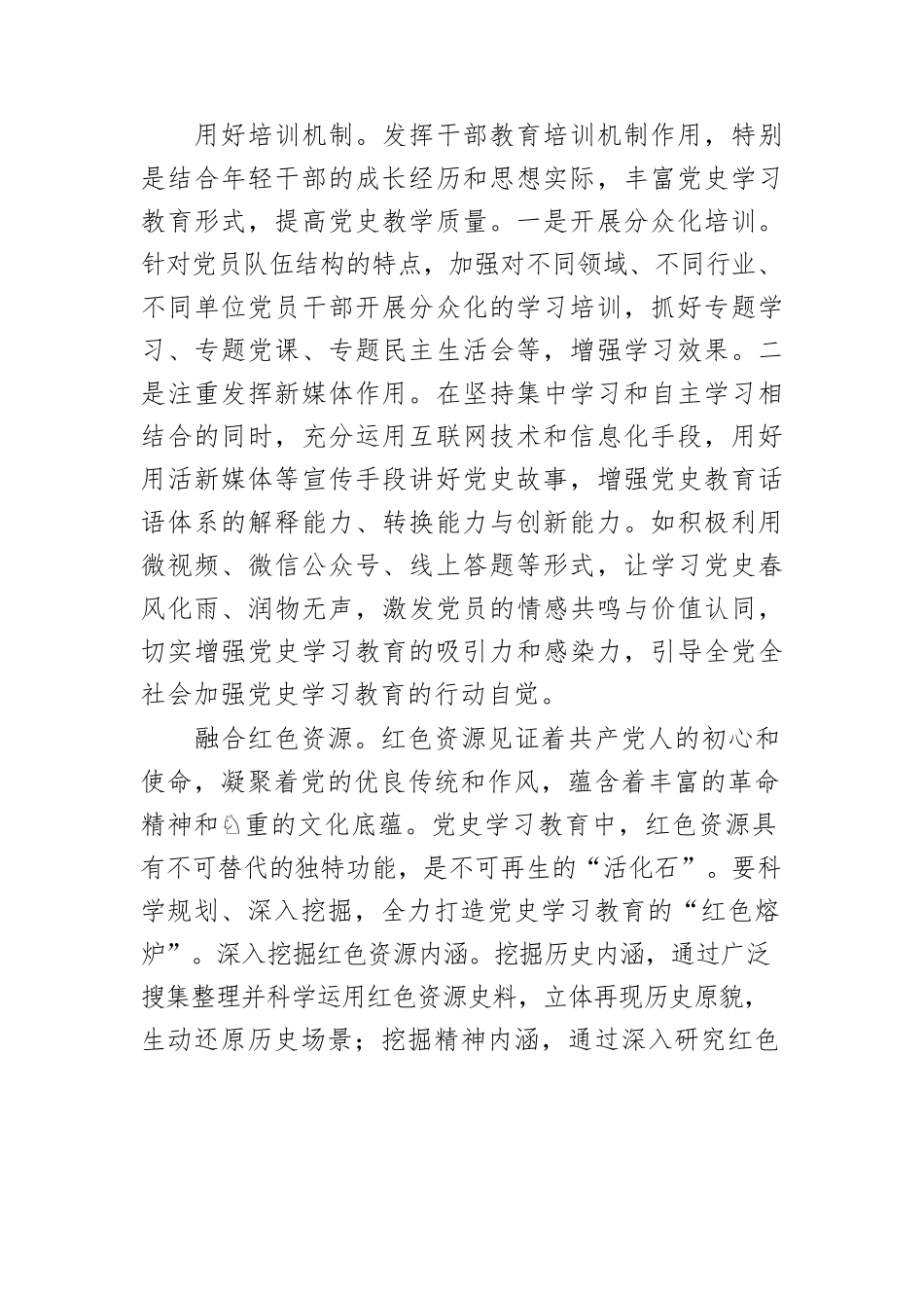 【党校工作】推进党史学习教育常态化长效化.docx_第2页