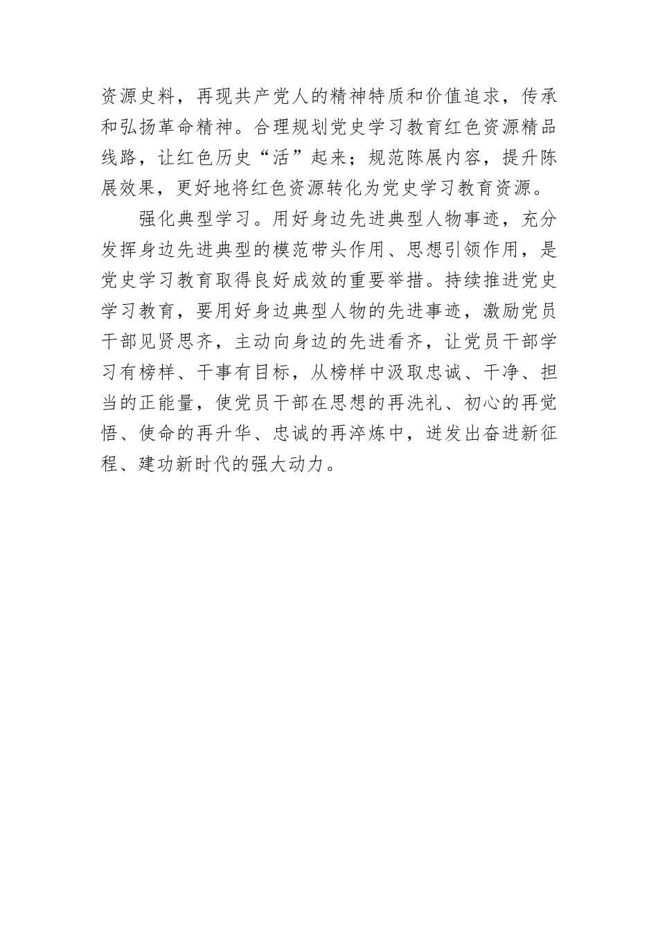 【党校工作】推进党史学习教育常态化长效化.docx_第3页