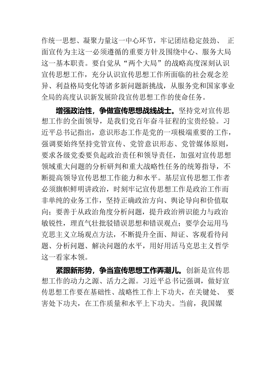 党课讲稿：宣传干部应坚持“致广大而尽精微”.docx_第2页