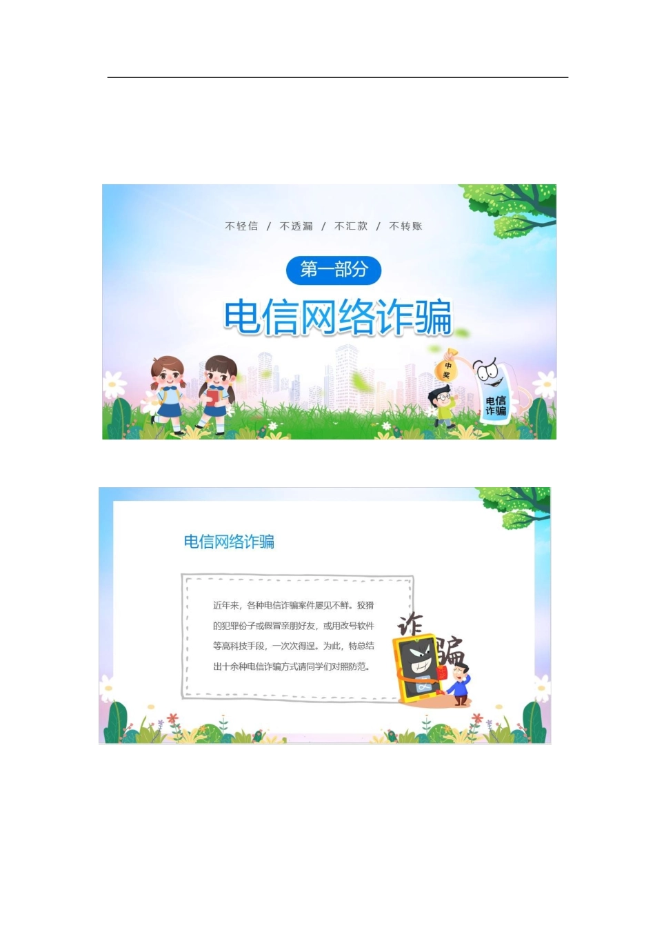 预防电信诈骗  打击网络犯罪PPT.docx_第2页
