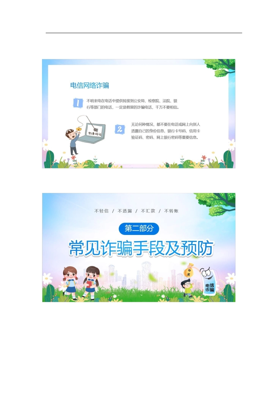 预防电信诈骗  打击网络犯罪PPT.docx_第3页