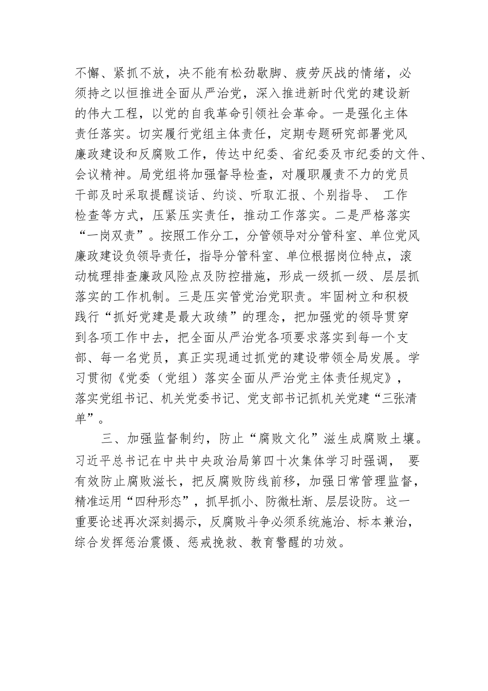 党课：勇于自我革命全面从严治党 纵深推进党风廉政建设和反腐败斗争.docx_第3页