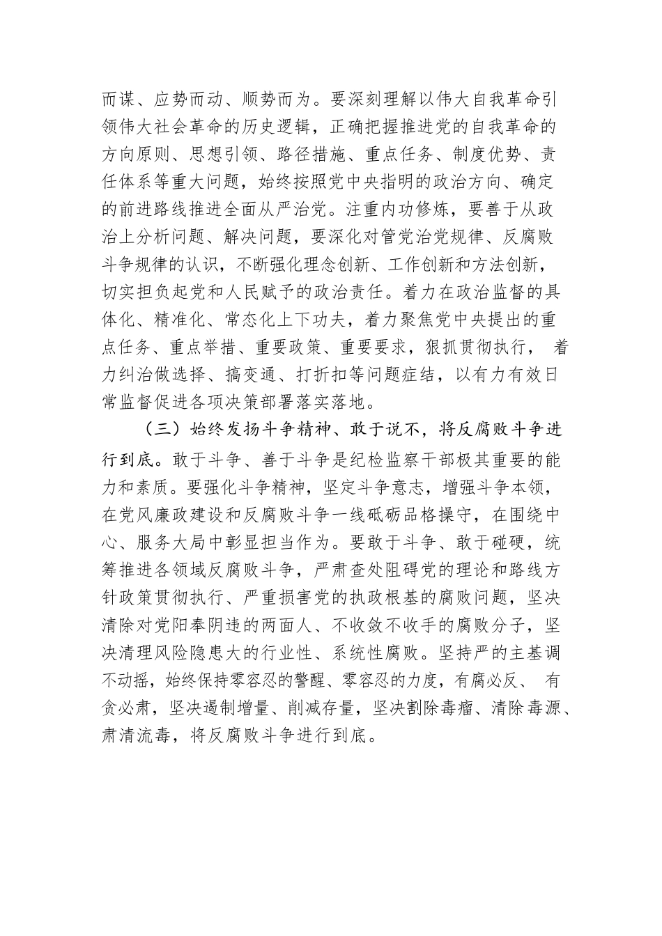 纪检监察教育整顿廉政教育党课.docx_第3页