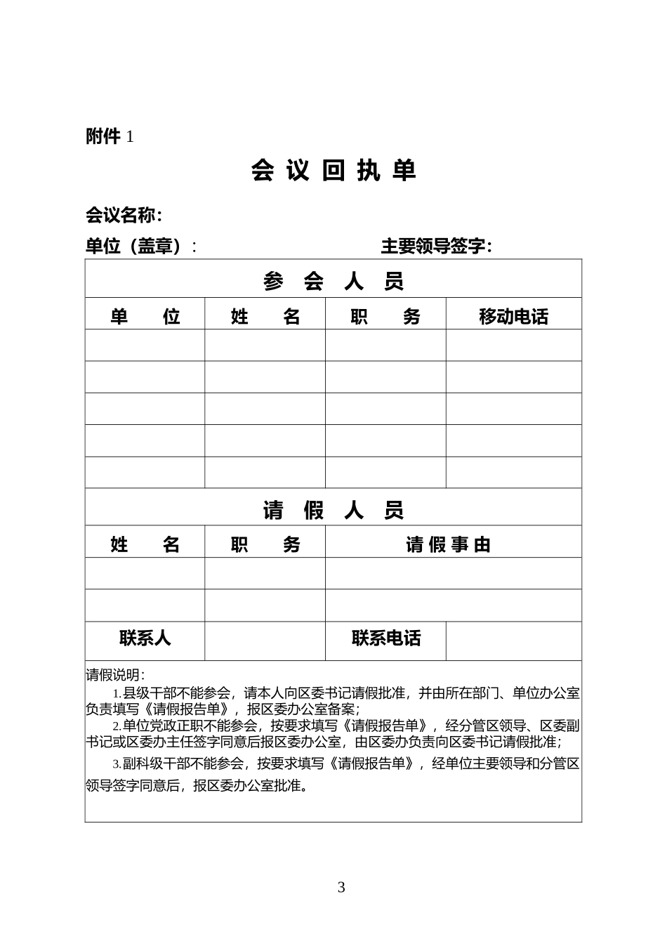 会议回执单模板.docx_第1页