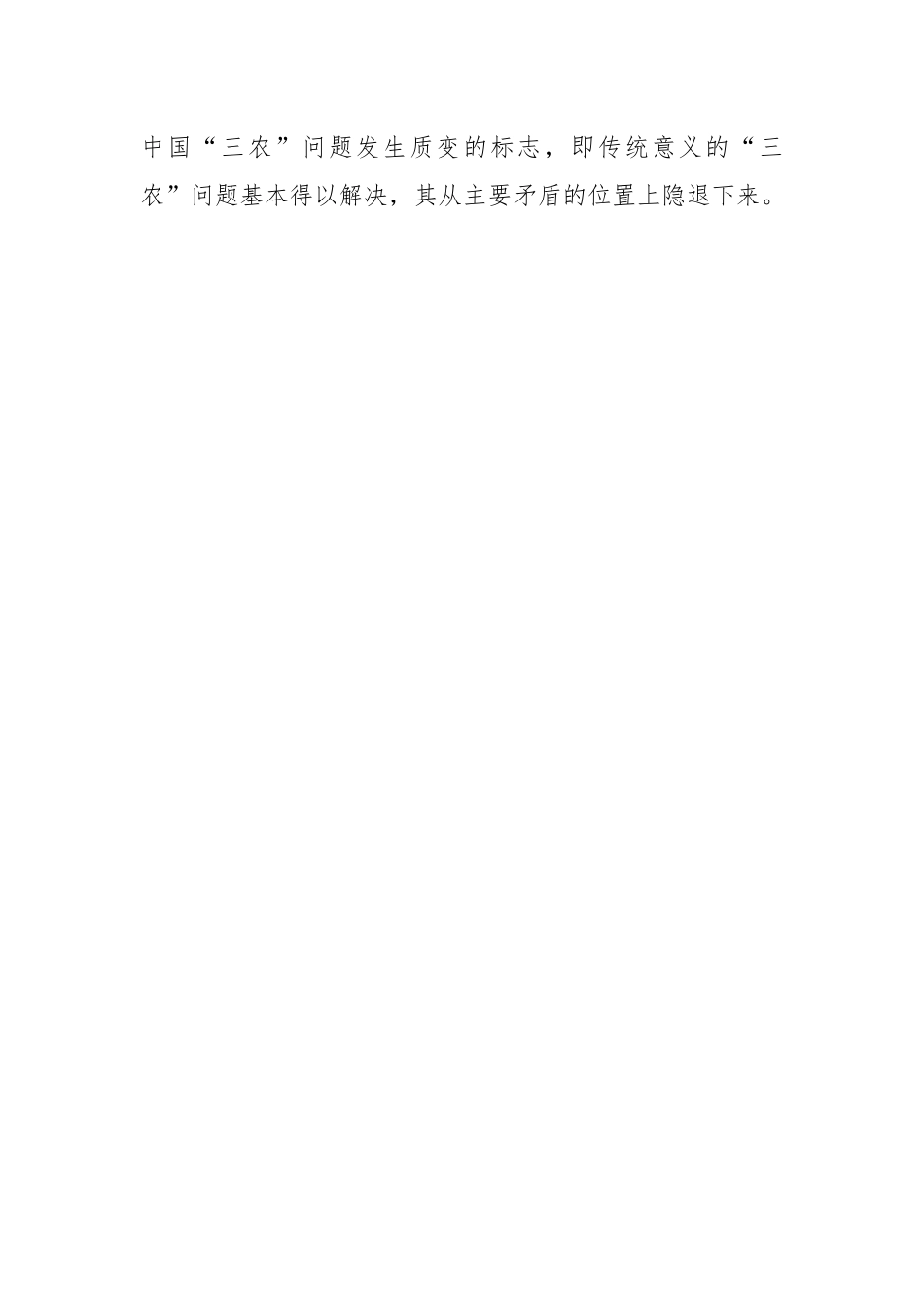 讲义文稿：南宁市“新三农”问题与出路（党课参考）.docx_第2页