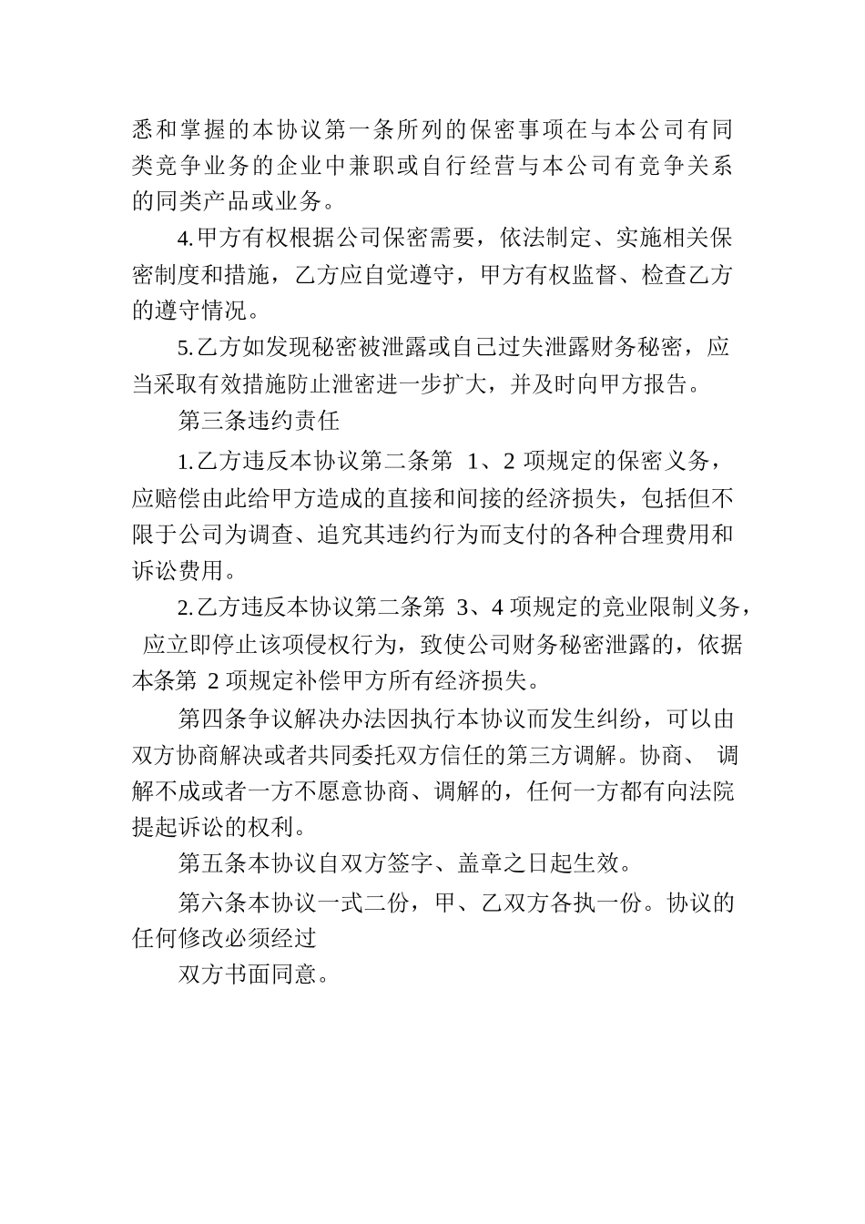 审计人员保密协议模板.docx_第2页