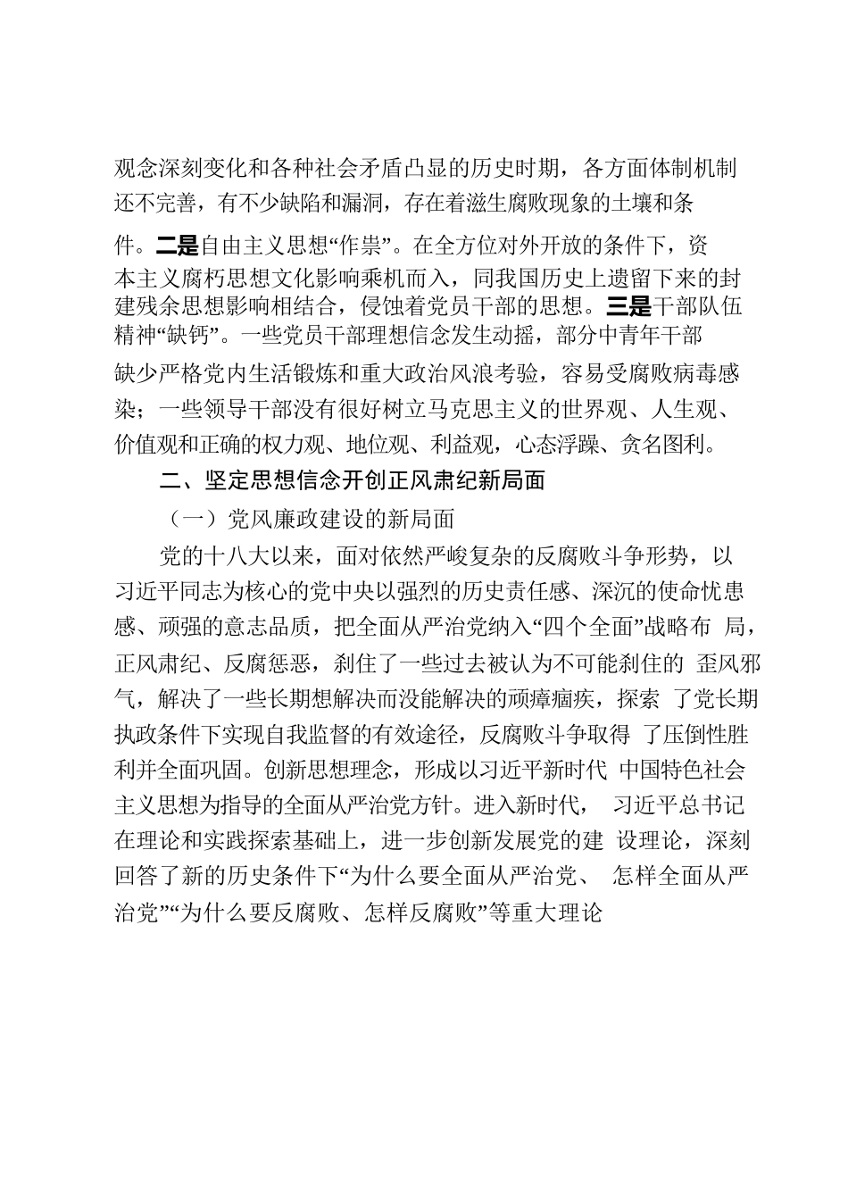 “铸牢思想防线，规范行为准则”党风廉政专题党课发言提纲.docx_第2页