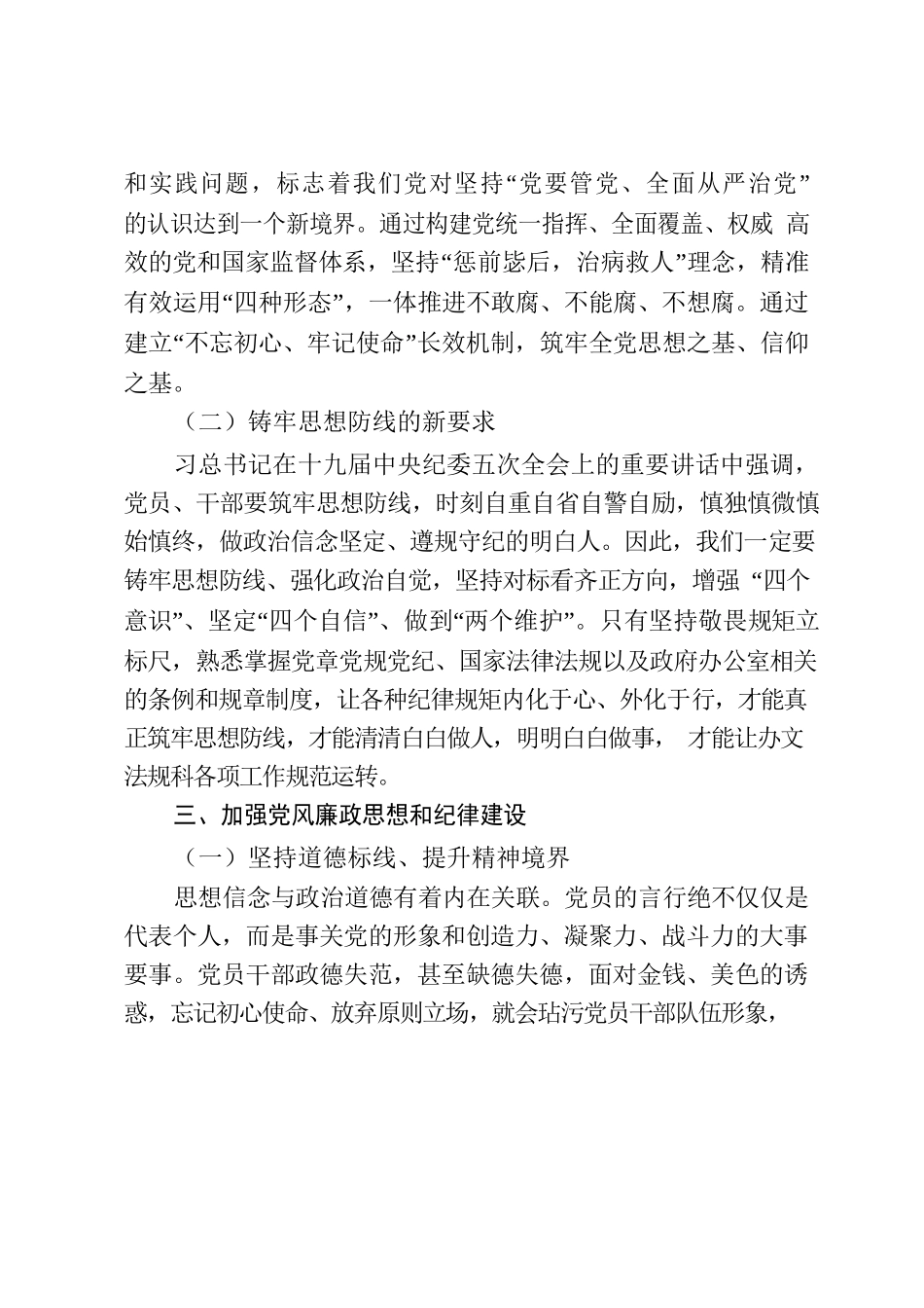 “铸牢思想防线，规范行为准则”党风廉政专题党课发言提纲.docx_第3页