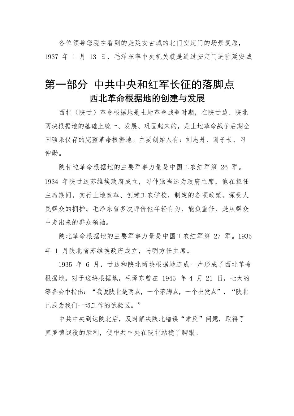 延安精神展示馆解说词  精简版.docx_第2页