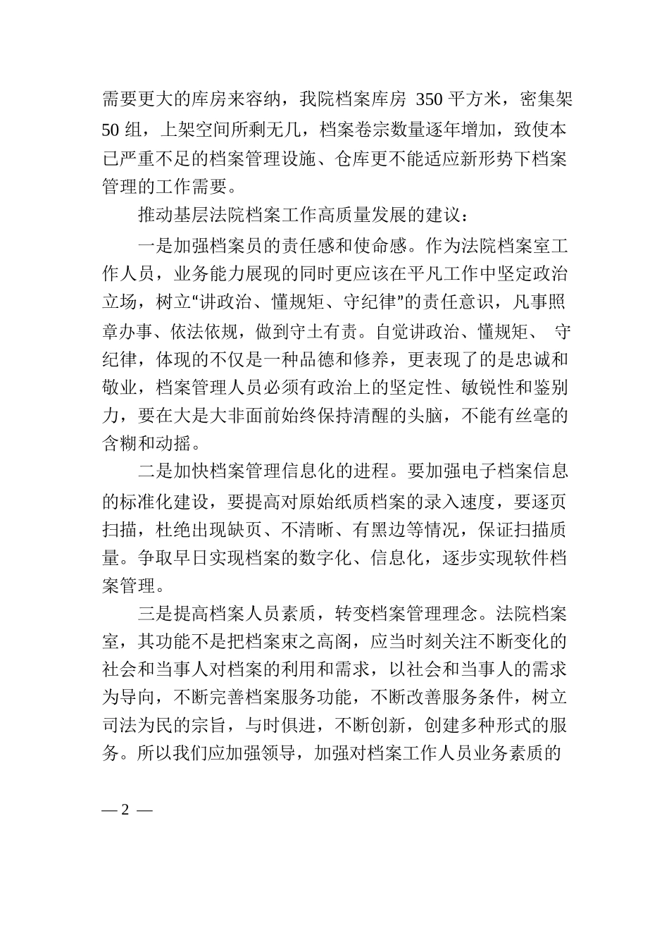 “小档案”力促“大名堂”.docx_第2页