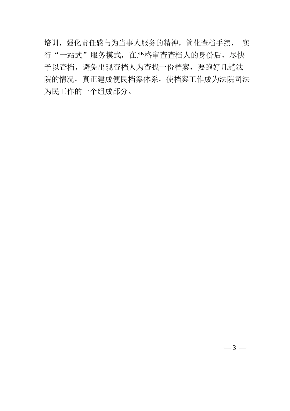 “小档案”力促“大名堂”.docx_第3页