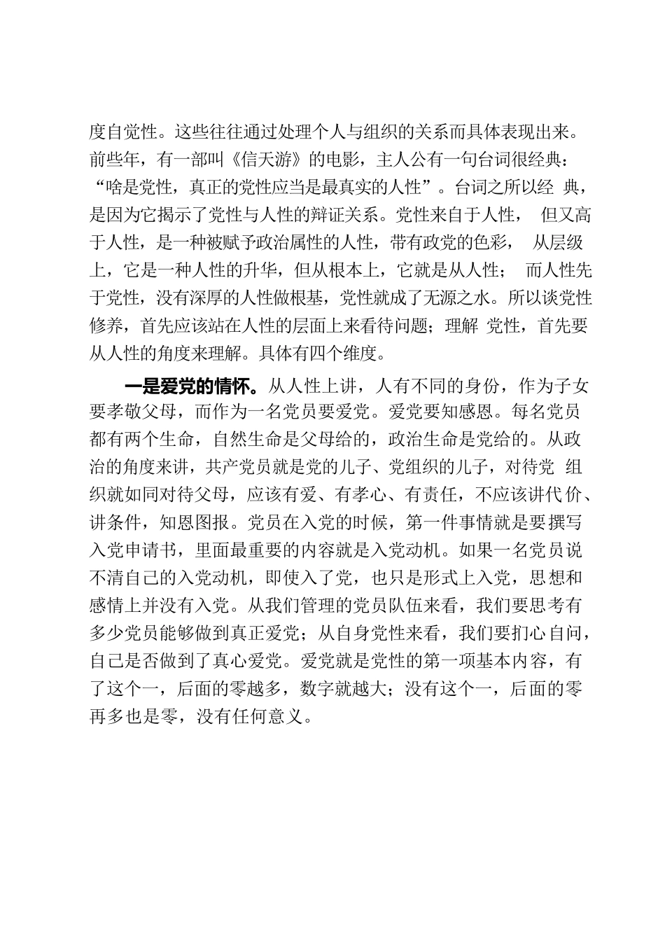 新时代党办干部的党性修养”党课提纲.docx_第2页
