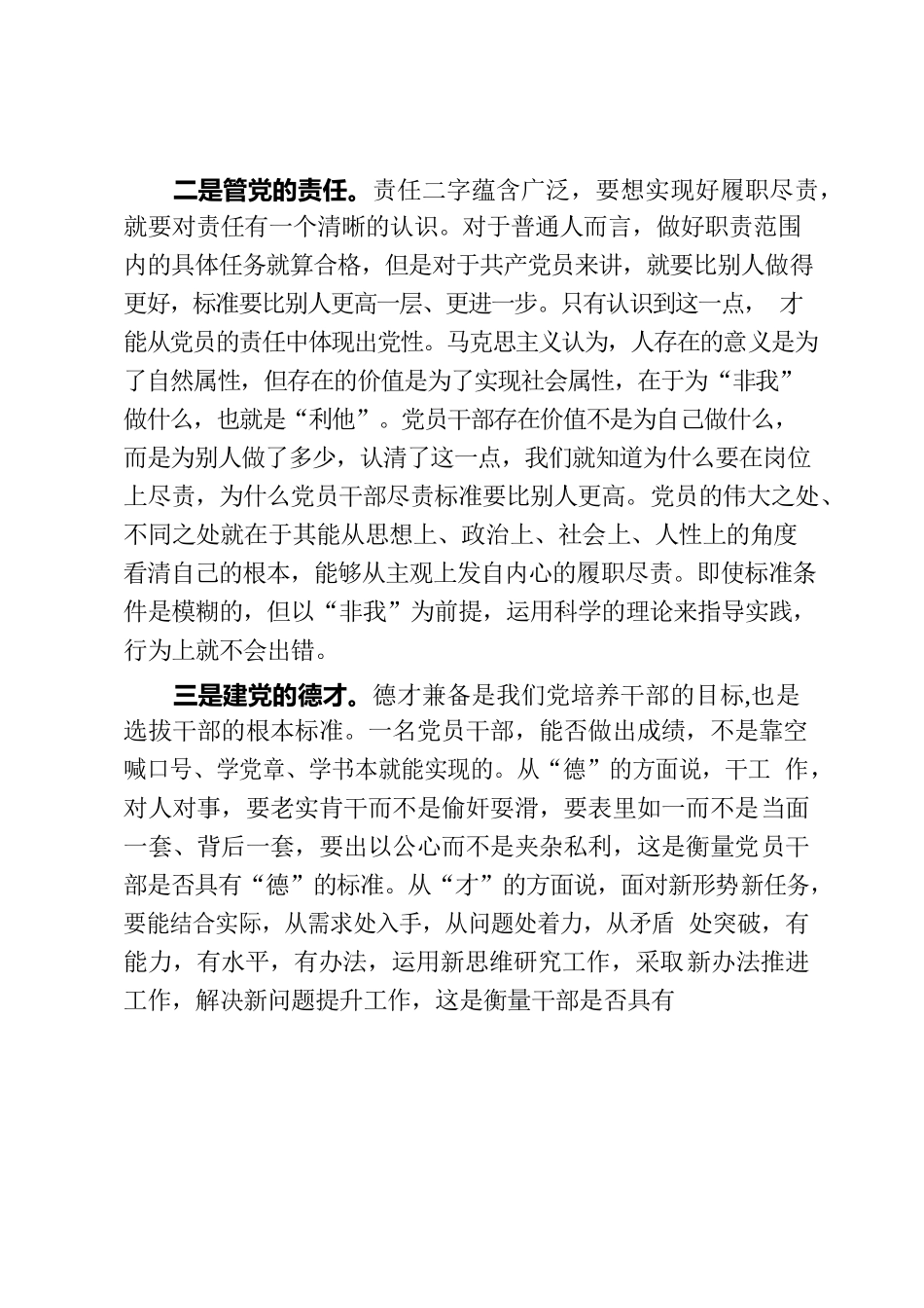 新时代党办干部的党性修养”党课提纲.docx_第3页