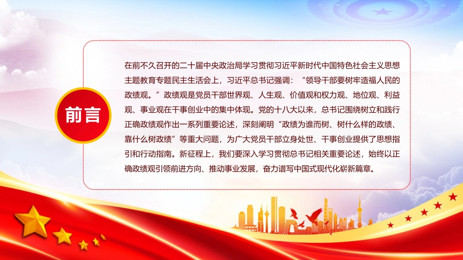 党政风牢固树立和践行正确政绩观PPT学习思想主题教育专题民主生活会课件.pptx_第2页