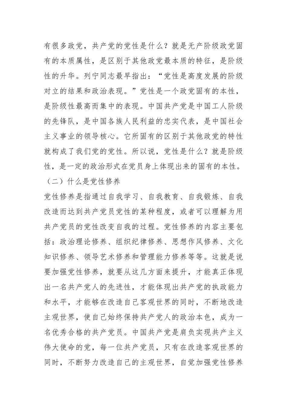 （3篇）支部党课讲稿汇编.docx_第3页