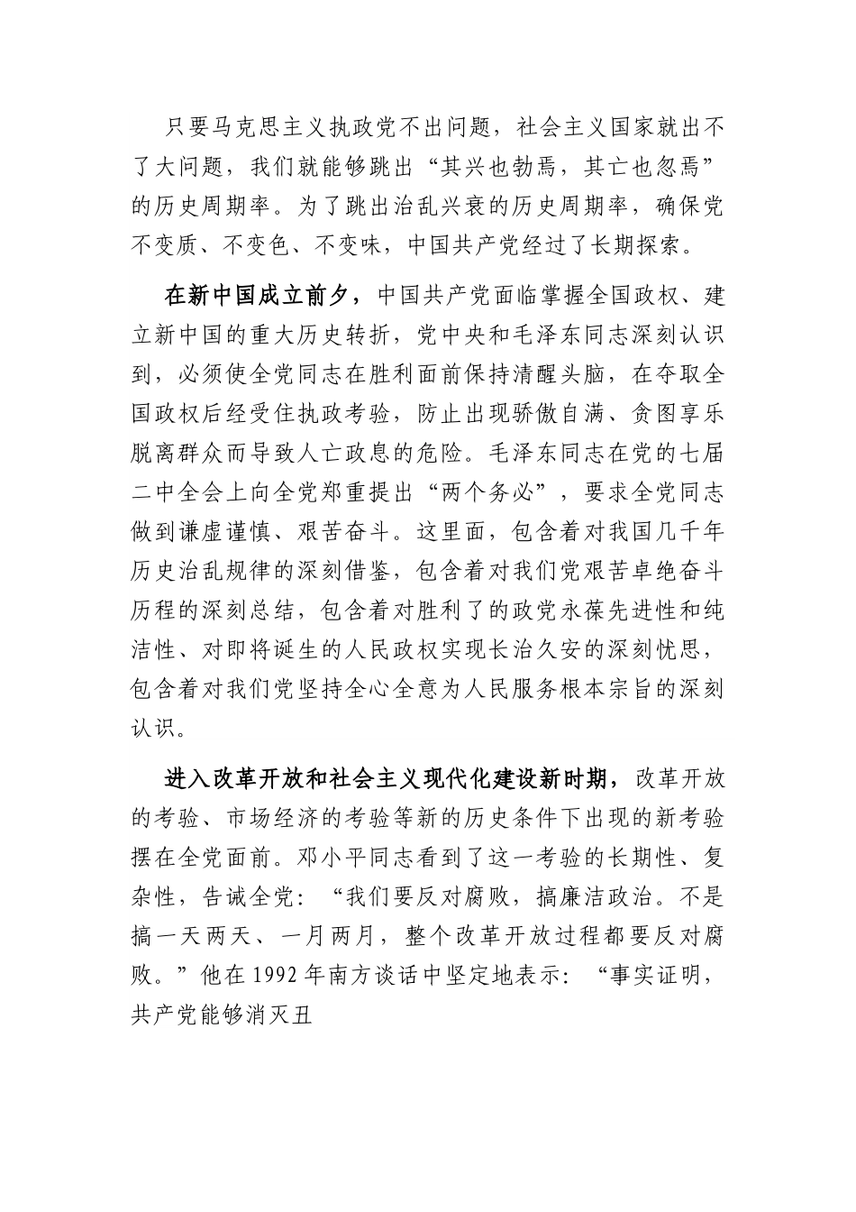 党课讲稿：坚持“四个更加突出位置” 深入推进全面从严治党.docx_第2页