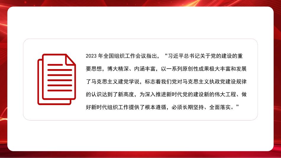 认真学习贯彻关于党的建设的重要思想模板（PPT）.pptx_第3页