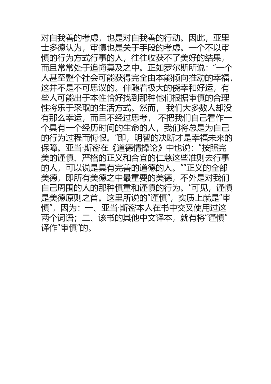 政治家办报：不同历史时期的审慎理念与内涵.docx_第3页
