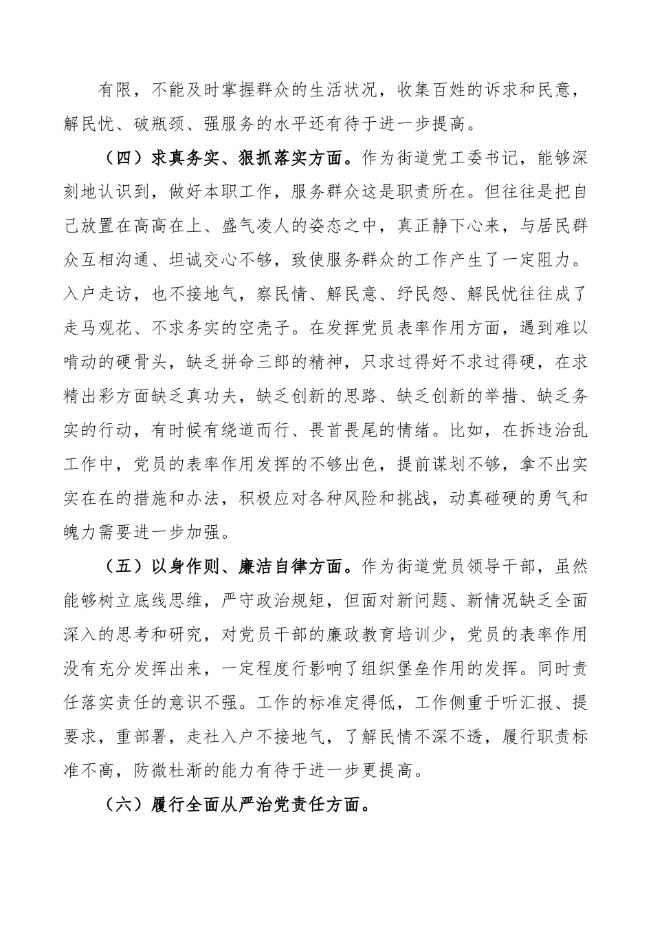 民主生活会自我检视剖析PPT红色实用街道党工委书记第二批主题教育个人发言材料(讲稿).docx_第3页
