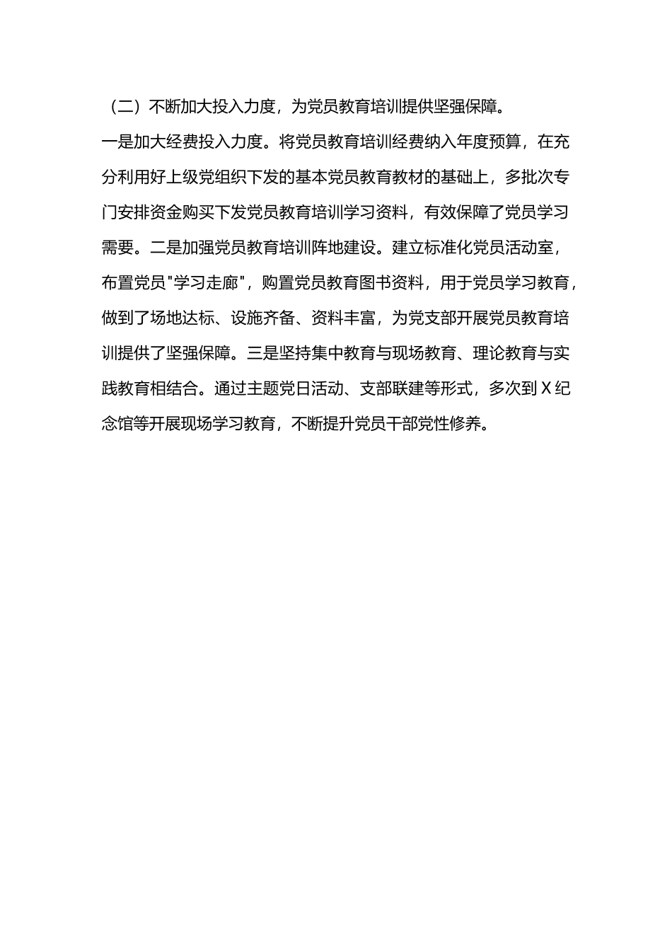 红色精美贯彻落实《2019－2023年全国党员教育培训工作规划》情况报告PPT下载(讲稿).docx_第3页