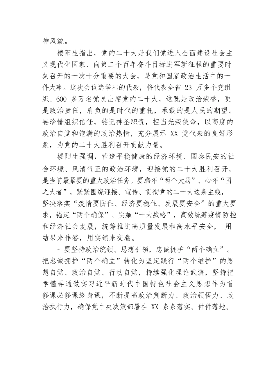 中国共产党XX省代表会议在郑召开 选举产生69名我省出席党的二十大代表.docx_第2页