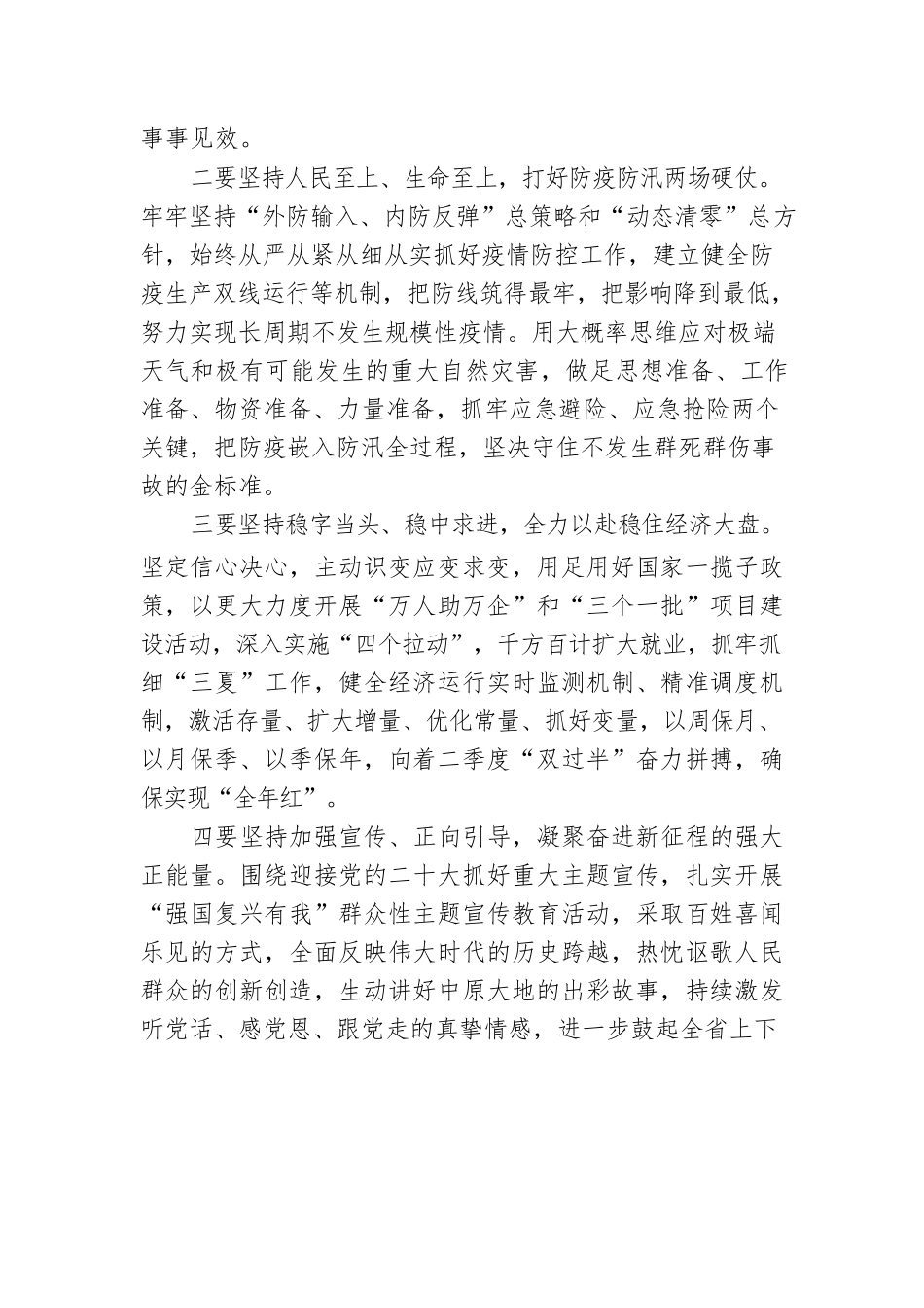 中国共产党XX省代表会议在郑召开 选举产生69名我省出席党的二十大代表.docx_第3页