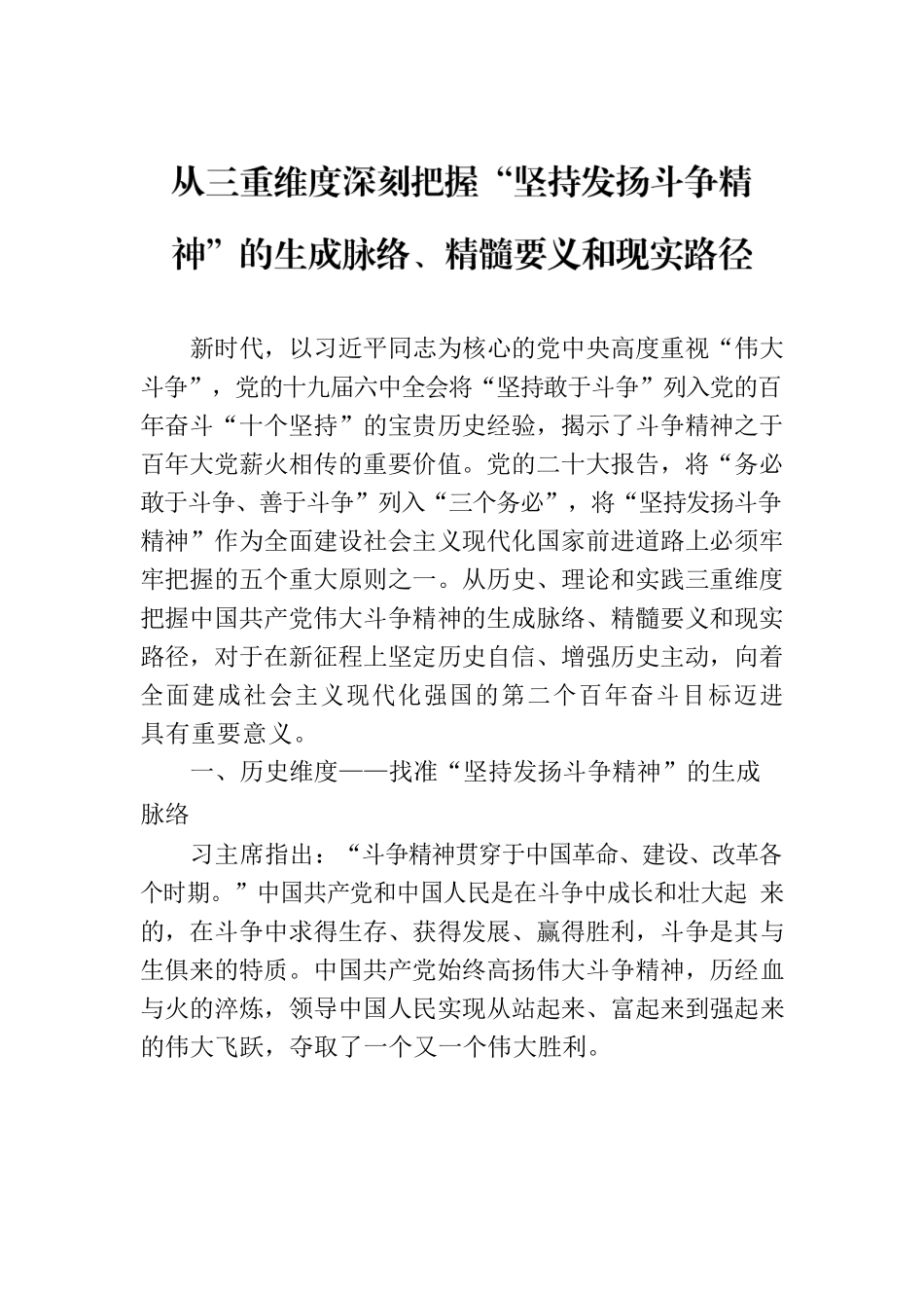 把握党的斗争精神主题党课材料汇编（4篇）.docx_第2页