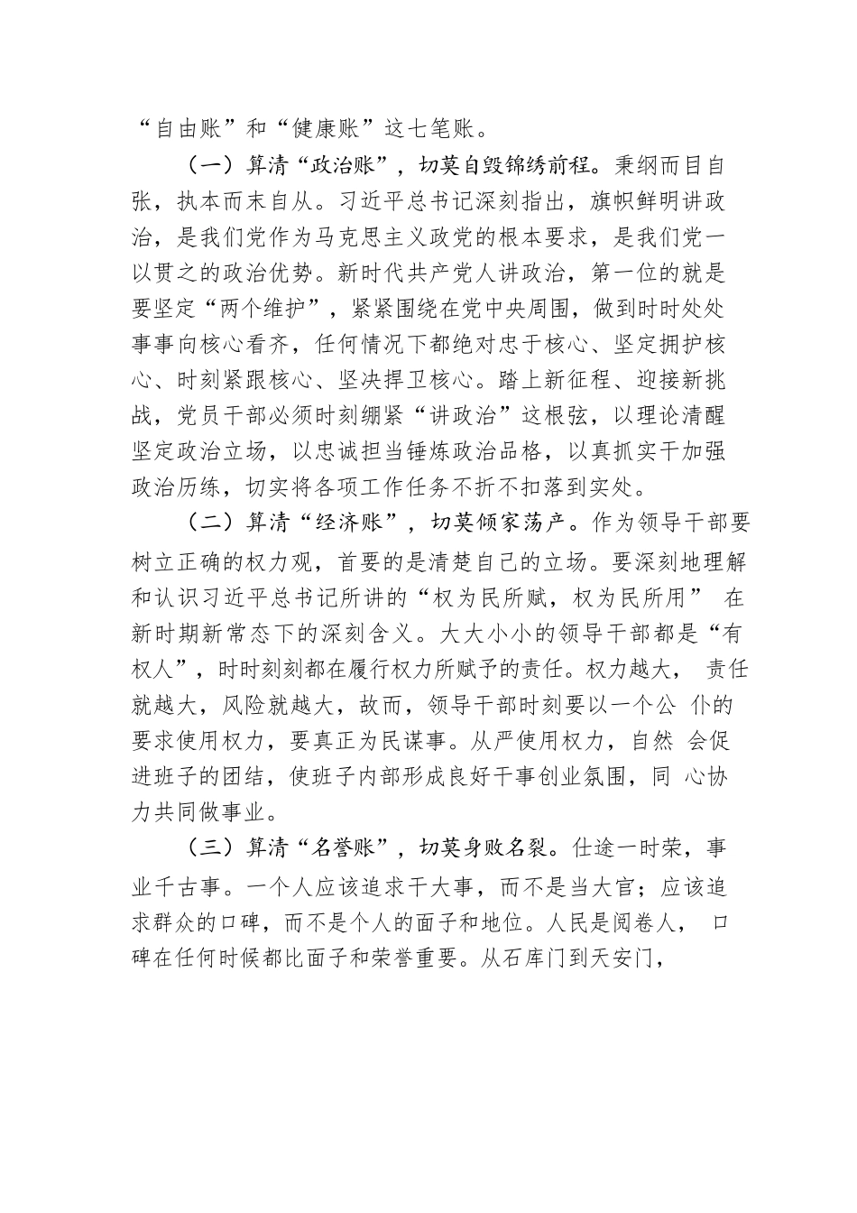 廉政警示教育党课：算好七笔账 守住廉洁关 做清正廉洁的好干部.docx_第2页