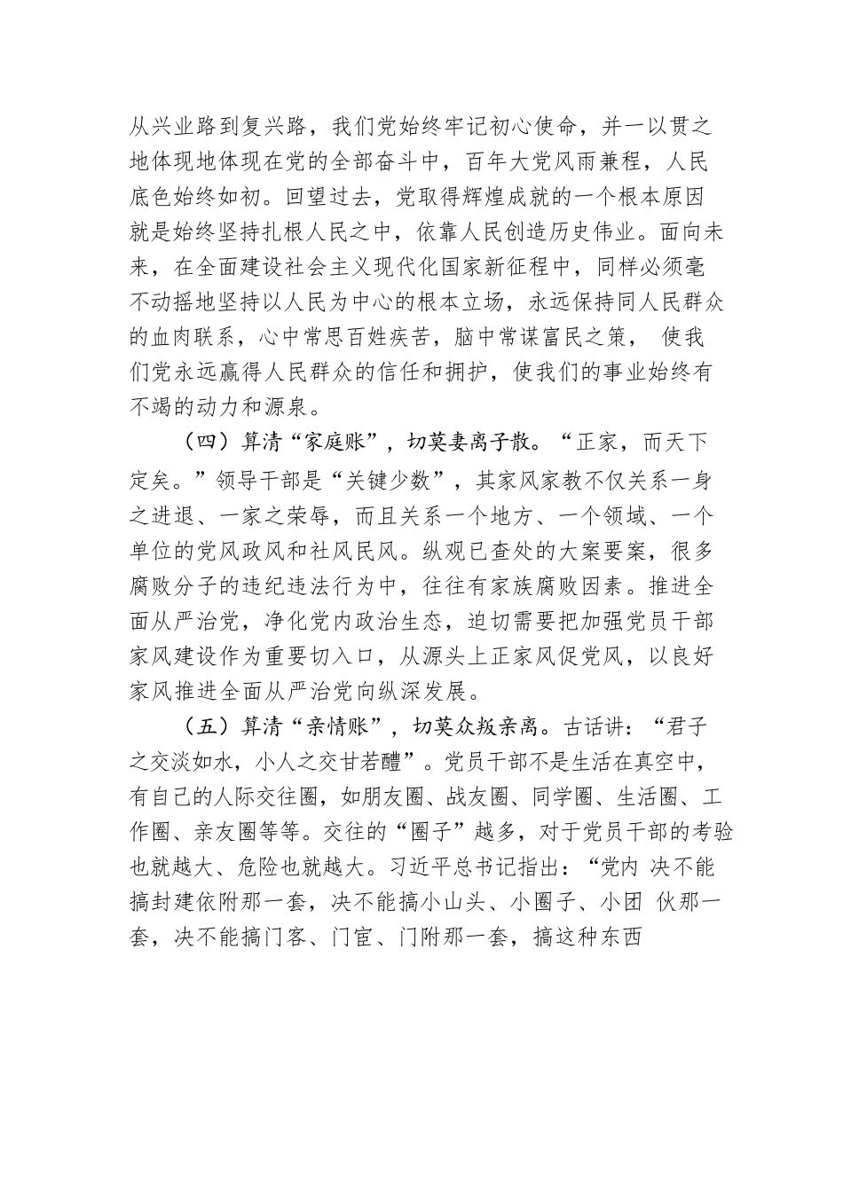 廉政警示教育党课：算好七笔账 守住廉洁关 做清正廉洁的好干部.docx_第3页