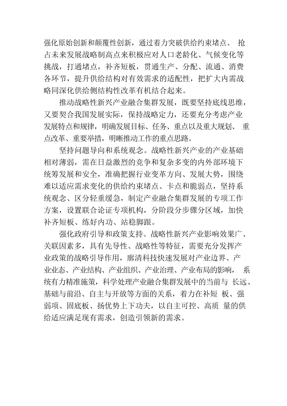 加快战略性新兴产业融合集群发展.docx_第2页
