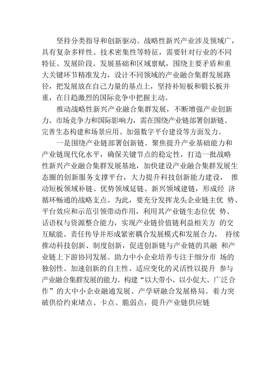 加快战略性新兴产业融合集群发展.docx_第3页